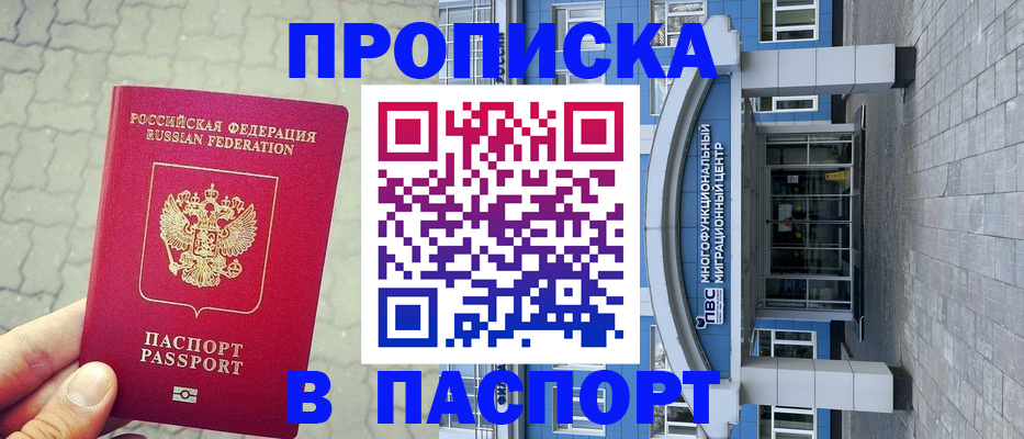 прописка регистрация в Абазе