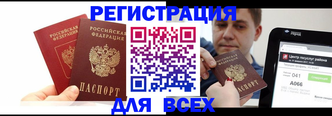 временная регистрация для школы в Абазе