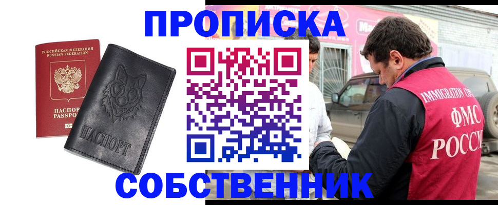 временная регистрация законно в Абазе