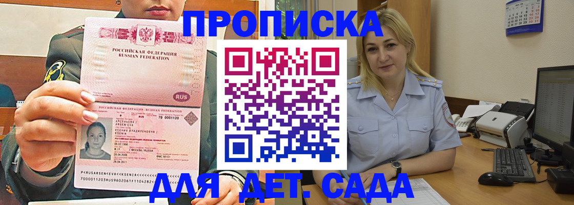 прописка ребенка в Абазе