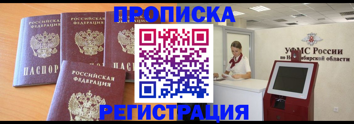 прописка 2025 в Абазе